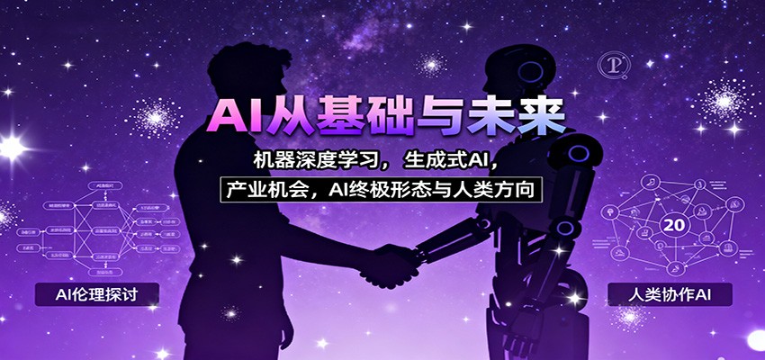 AI从基础与未来,机器深度学习,生成式AI ,产业机会,AI终极形态与人类方向-摇钱树